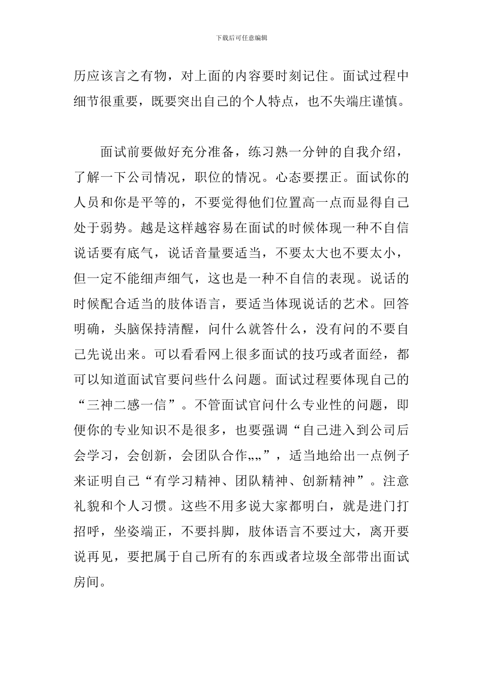 求职心得体会精选范例为您奉上_第3页