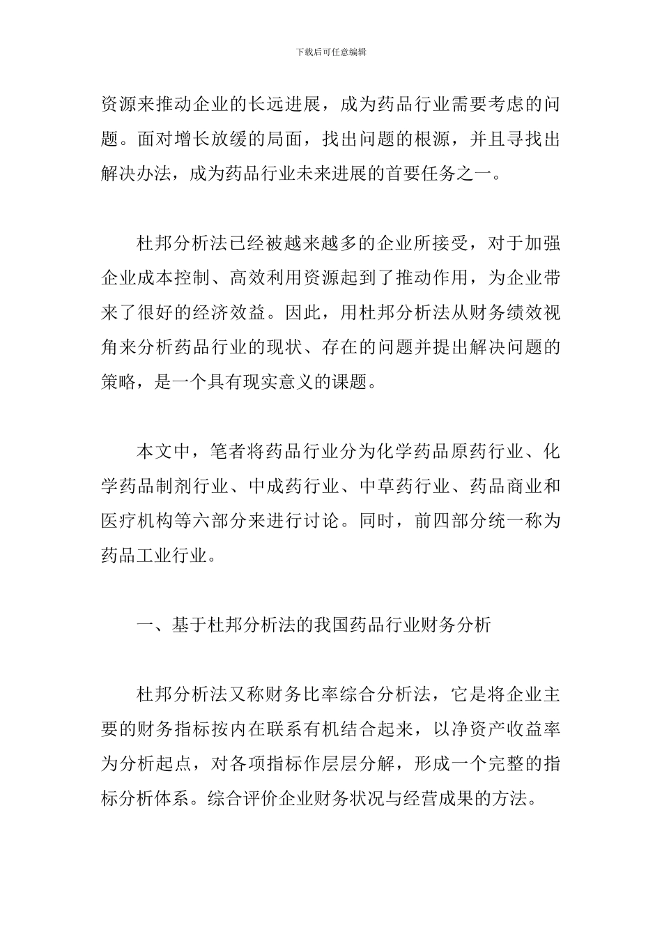 探究杜邦财务_第2页