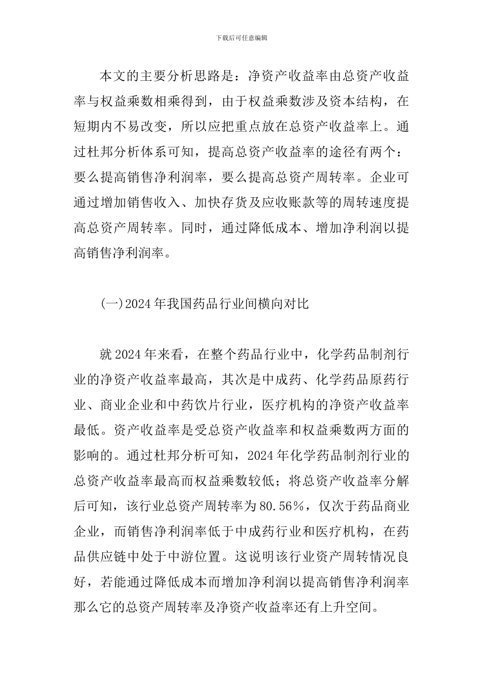 探究杜邦财务_第3页