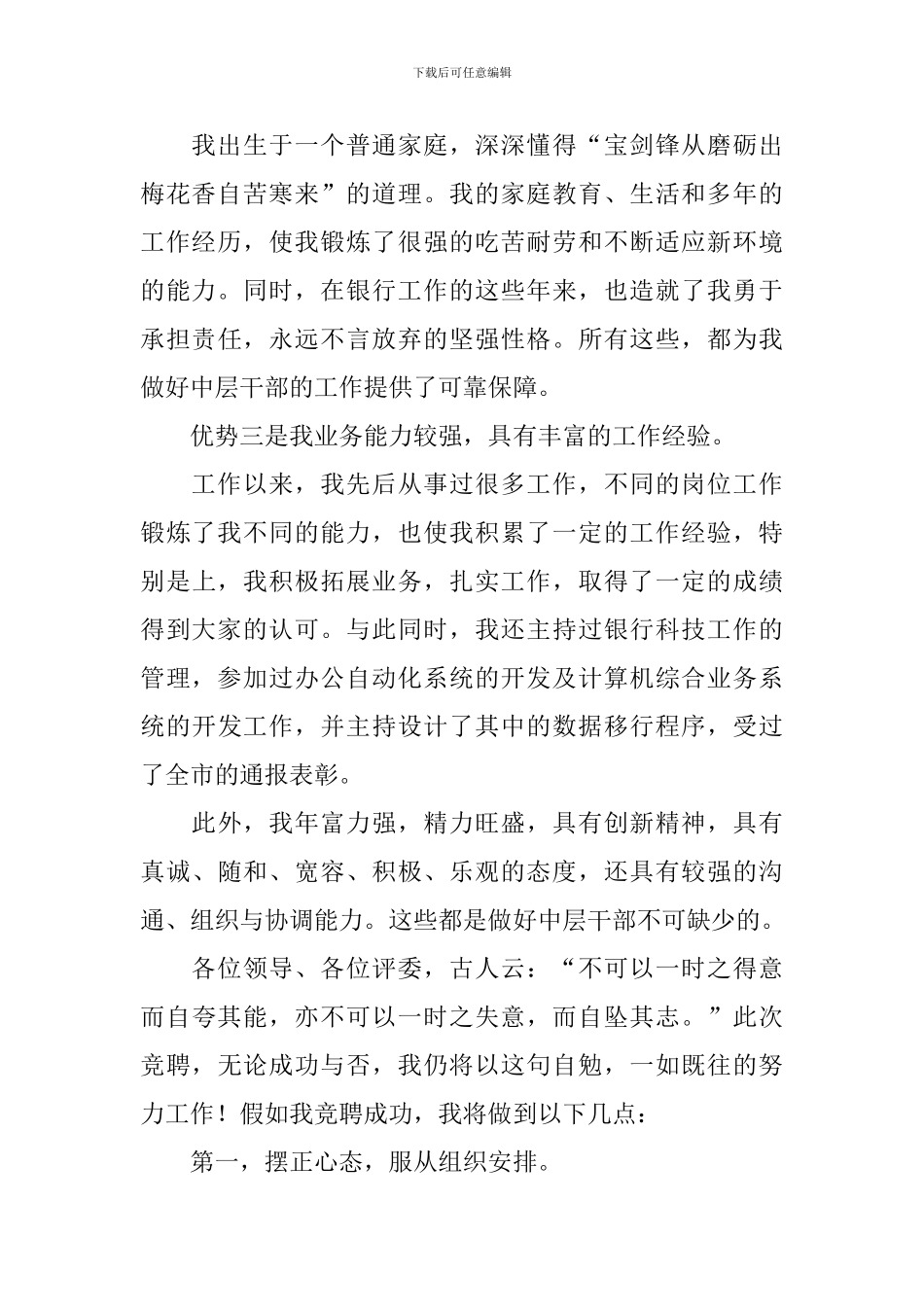 银行竞聘上岗演讲稿_第2页