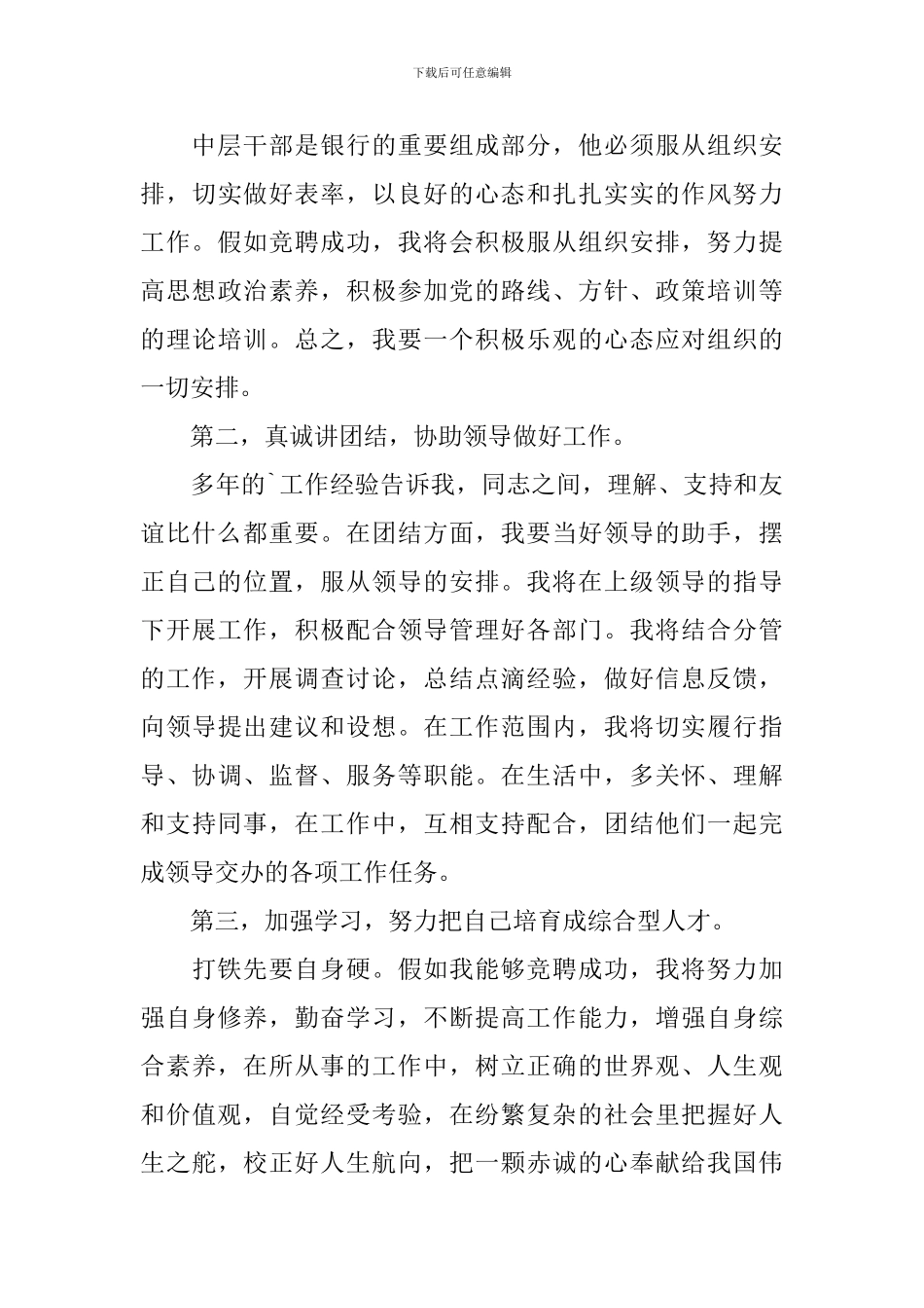 银行竞聘上岗演讲稿_第3页