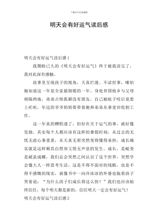 明天会有好运气读后感