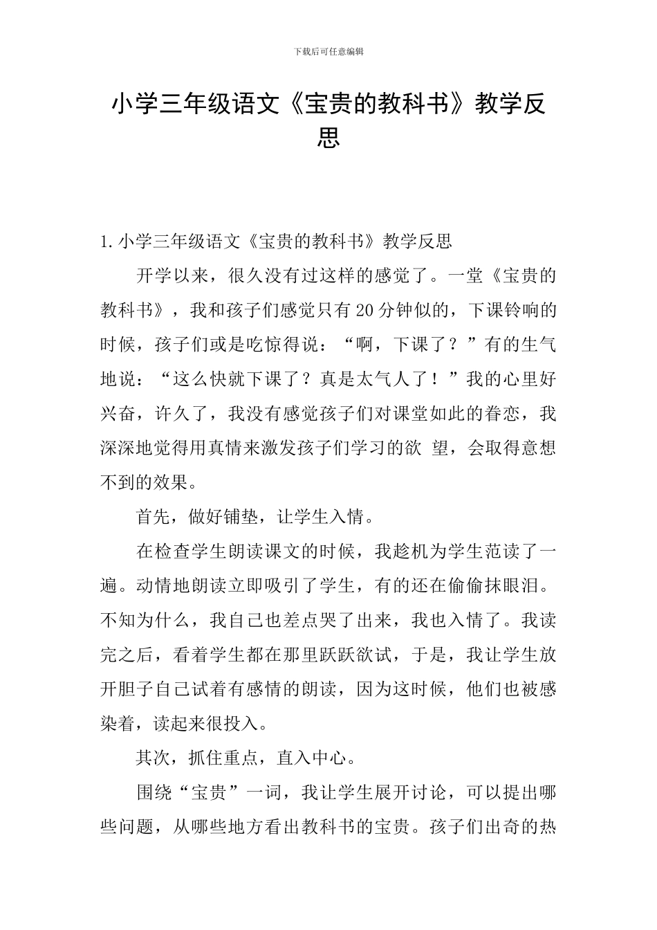 小学三年级语文《珍贵的教科书》教学反思_第1页