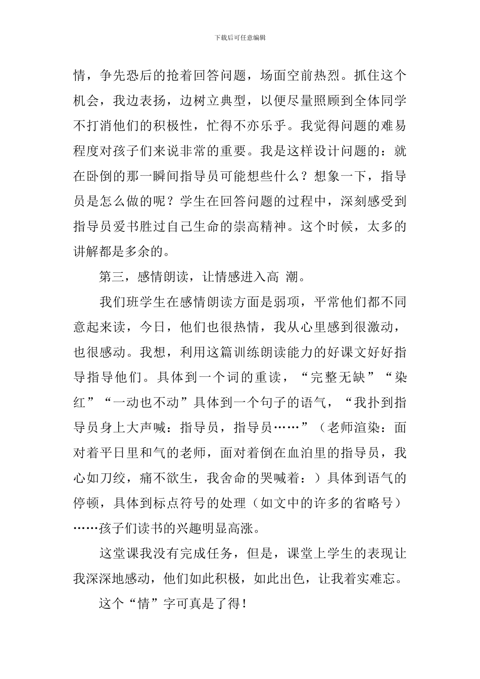 小学三年级语文《珍贵的教科书》教学反思_第2页