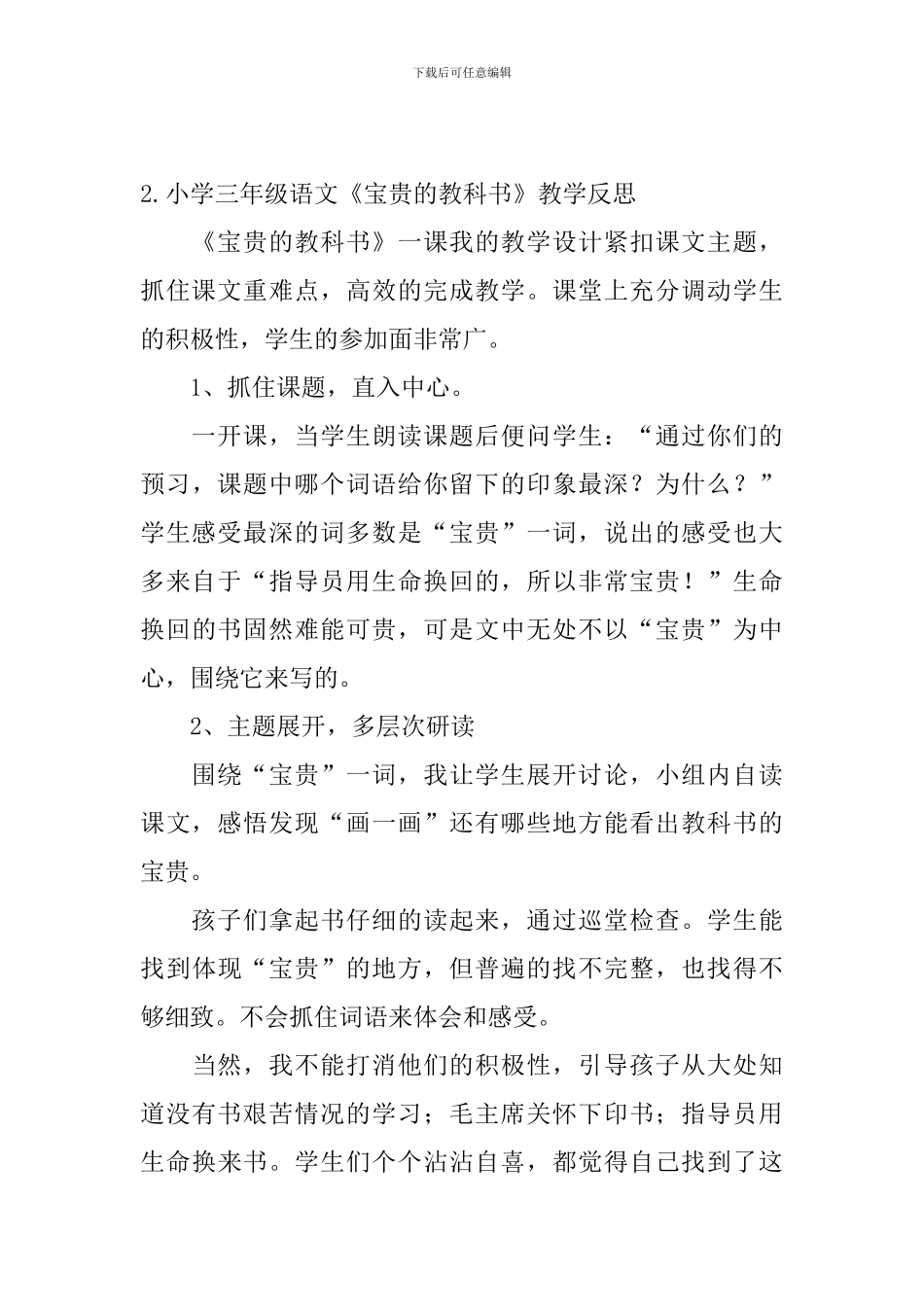 小学三年级语文《珍贵的教科书》教学反思_第3页