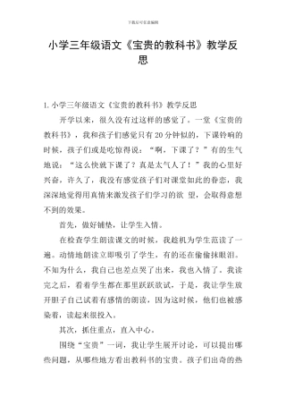 小学三年级语文《珍贵的教科书》教学反思