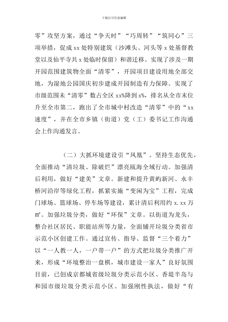 街道办事处平安建设工作总结与下一年工作思路_第2页