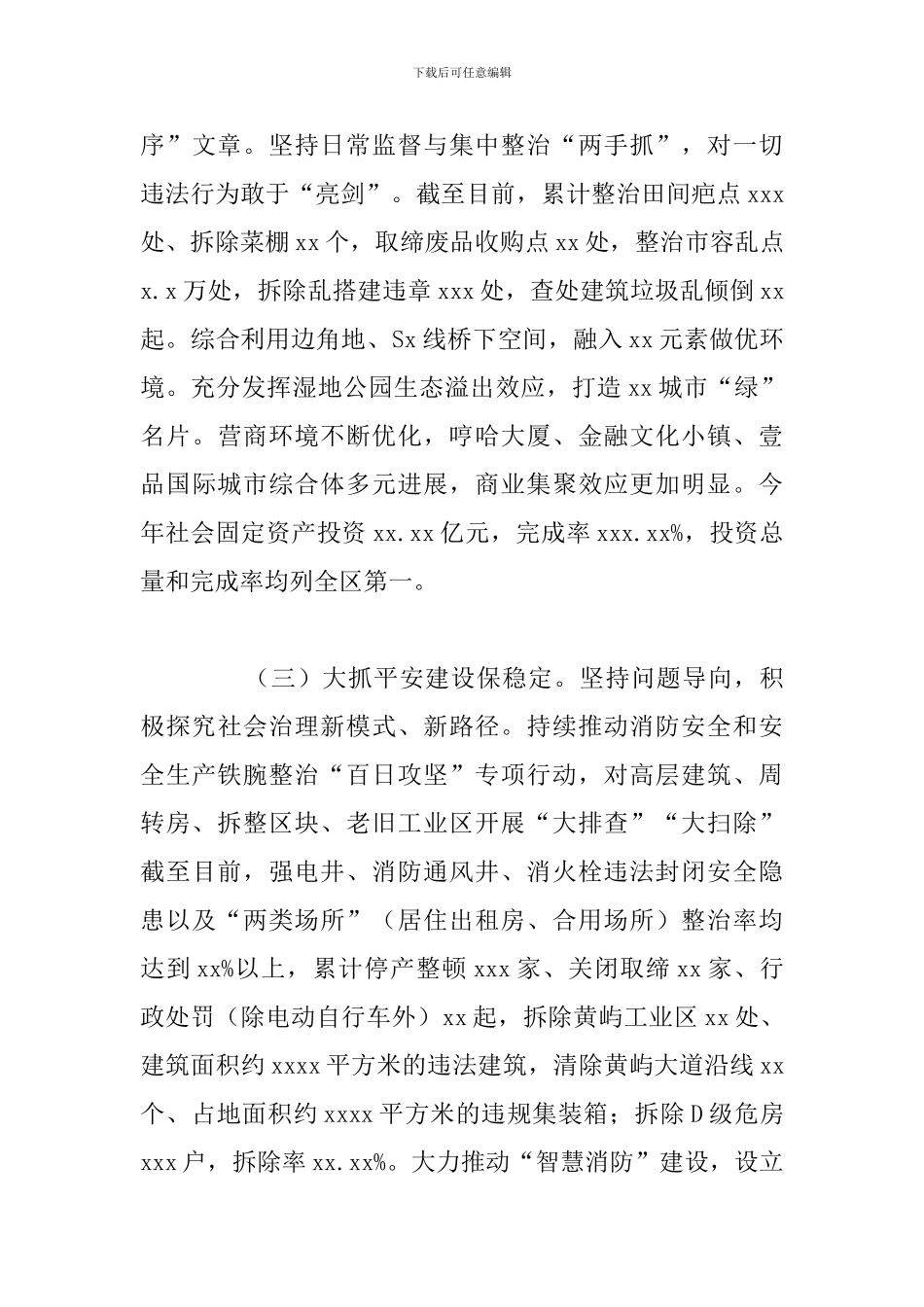 街道办事处平安建设工作总结与下一年工作思路_第3页