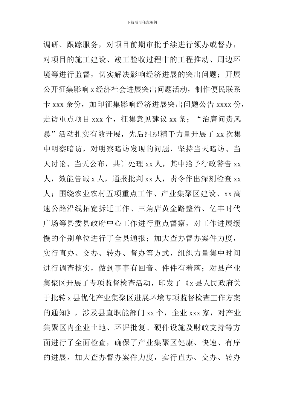 监察局2024年工作总结及来年工作计划_第2页