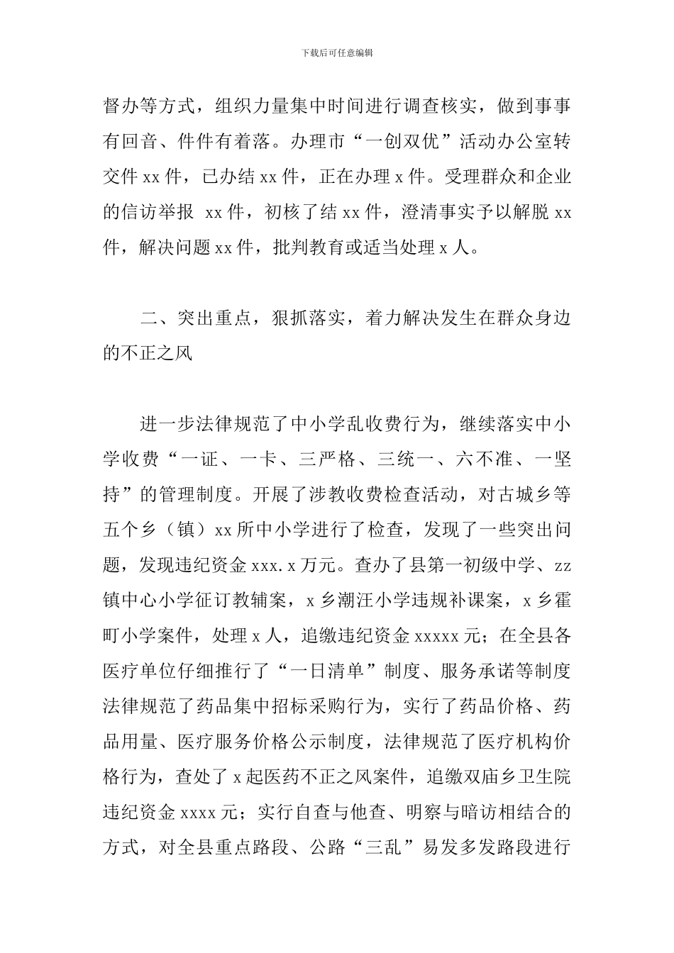 监察局2024年工作总结及来年工作计划_第3页