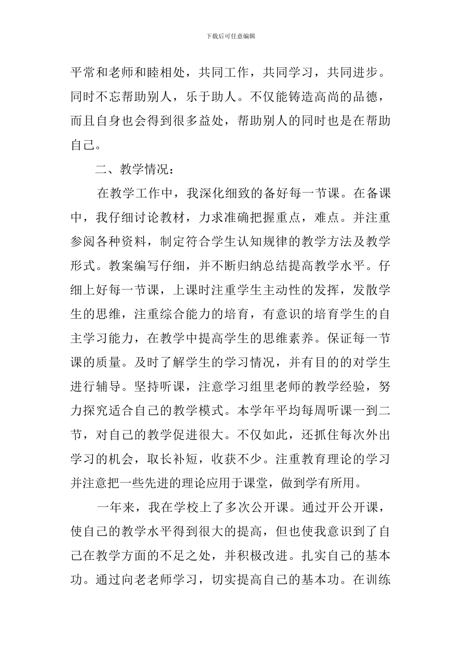 体育教育实习的自我鉴定三篇_第3页