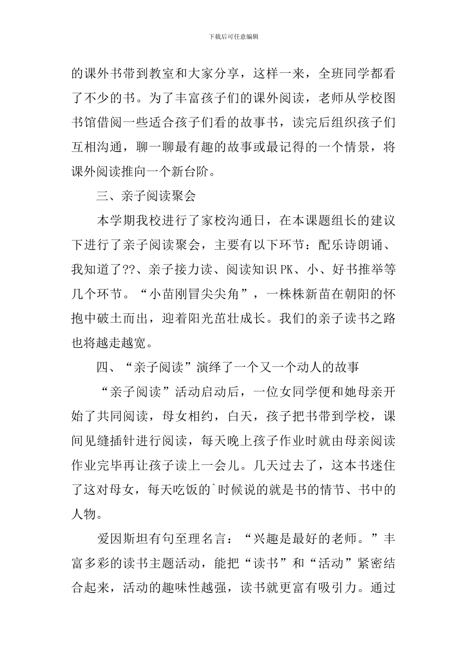 亲子共读活动总结集合4篇_第2页