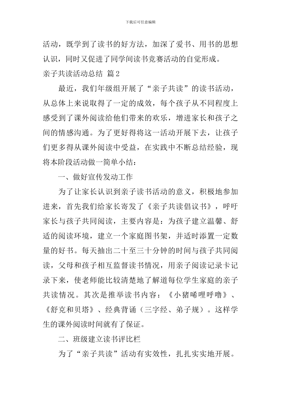 亲子共读活动总结集合4篇_第3页