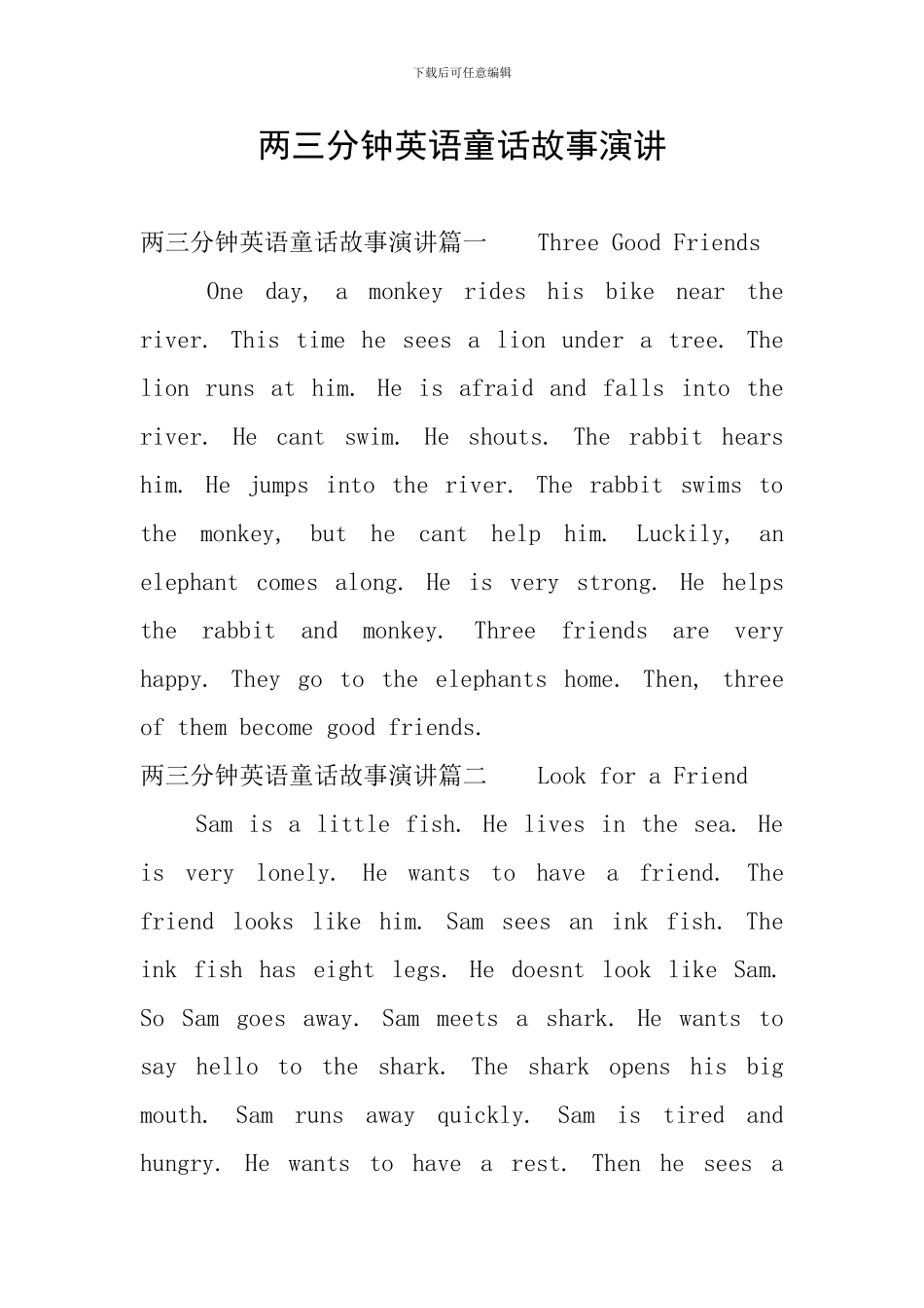 两三分钟英语童话故事演讲_第1页