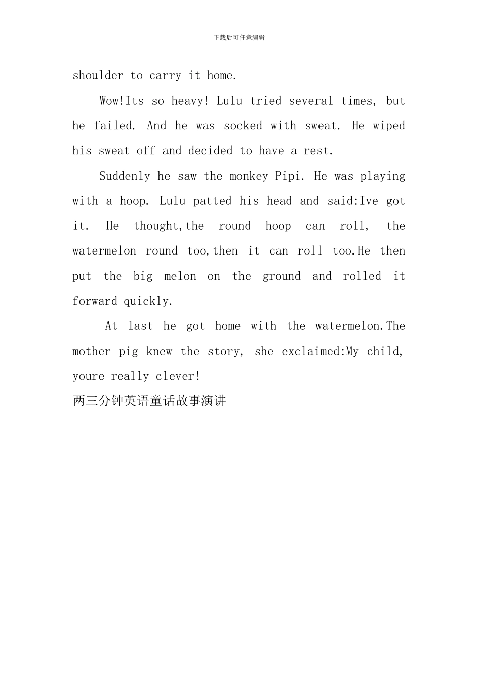 两三分钟英语童话故事演讲_第3页