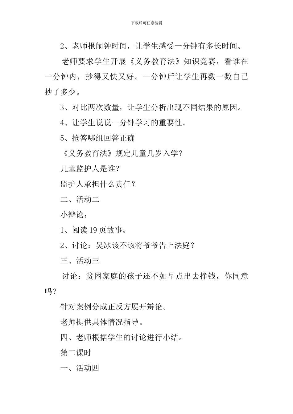 小学优质课《我要上学》教案_第2页