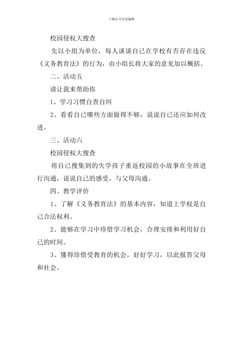 小学优质课《我要上学》教案_第3页
