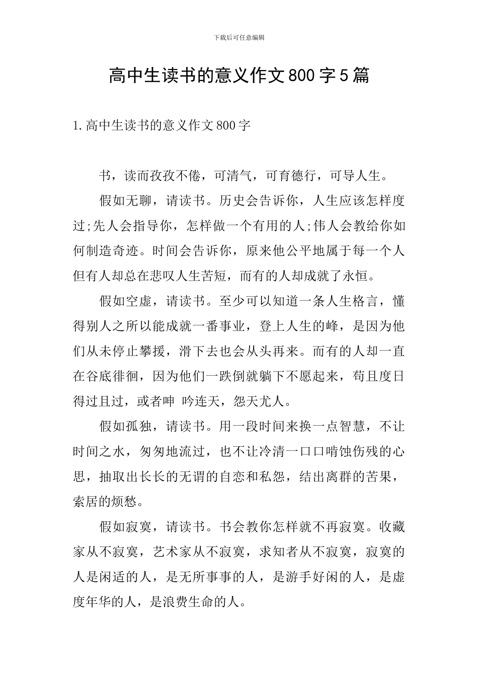 高中生读书的意义作文800字5篇_第1页