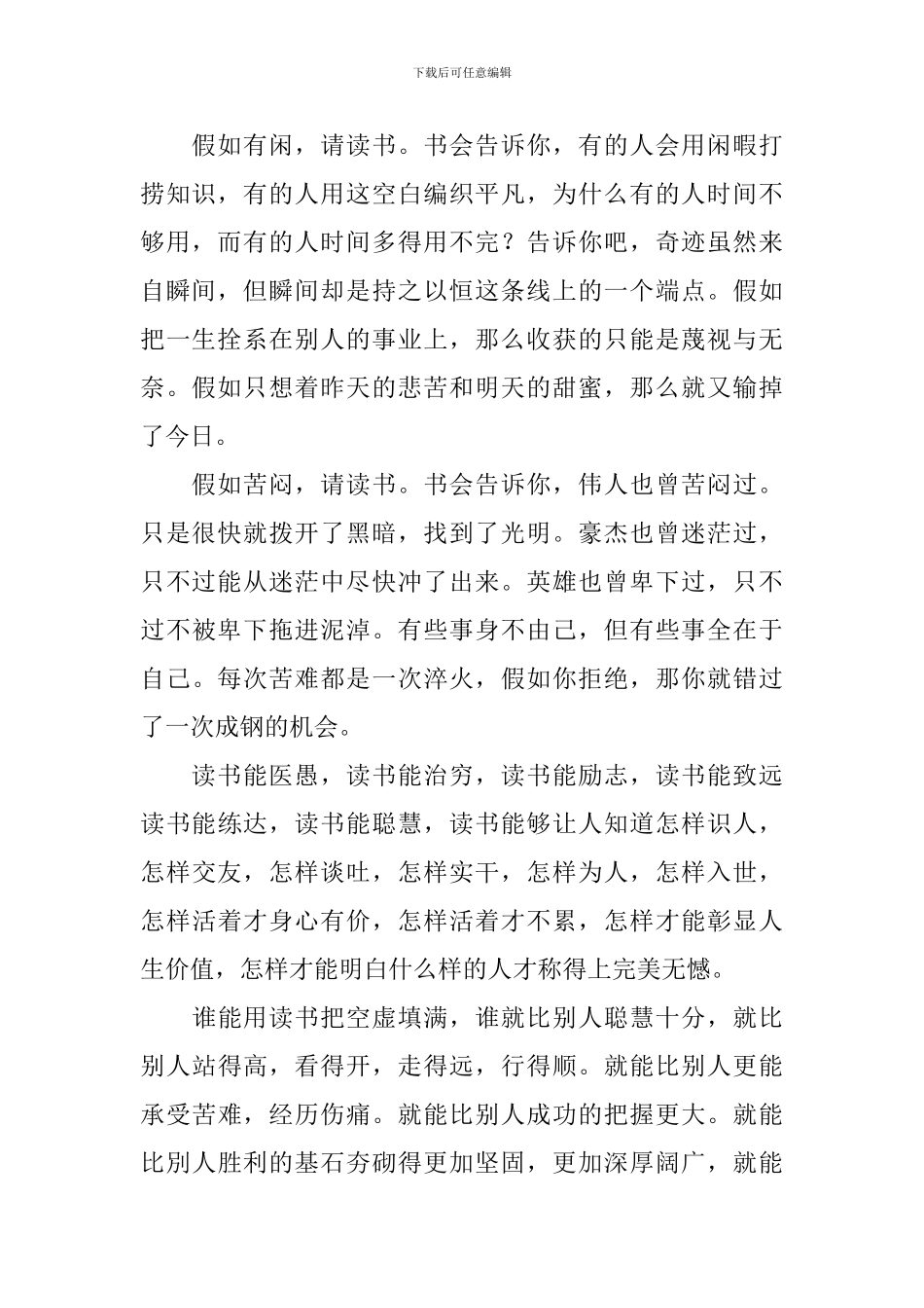 高中生读书的意义作文800字5篇_第2页