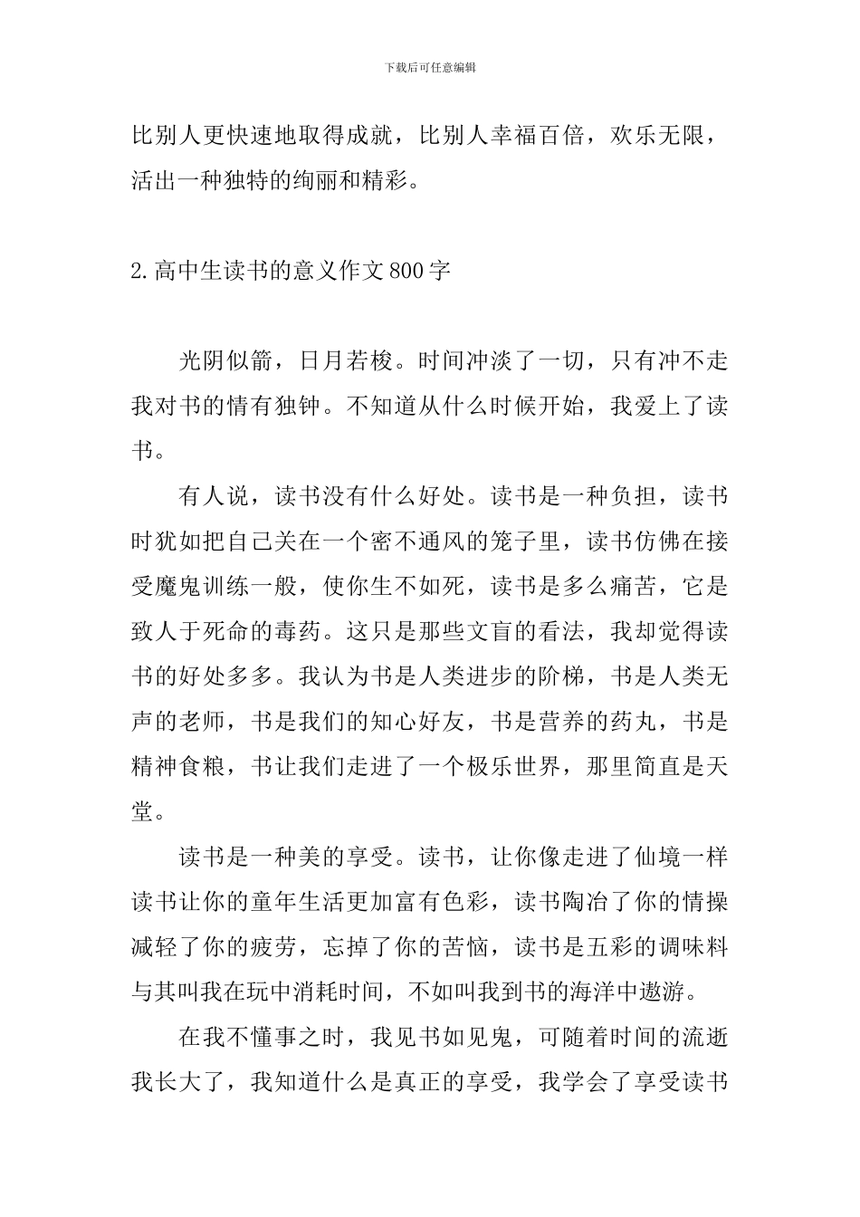 高中生读书的意义作文800字5篇_第3页