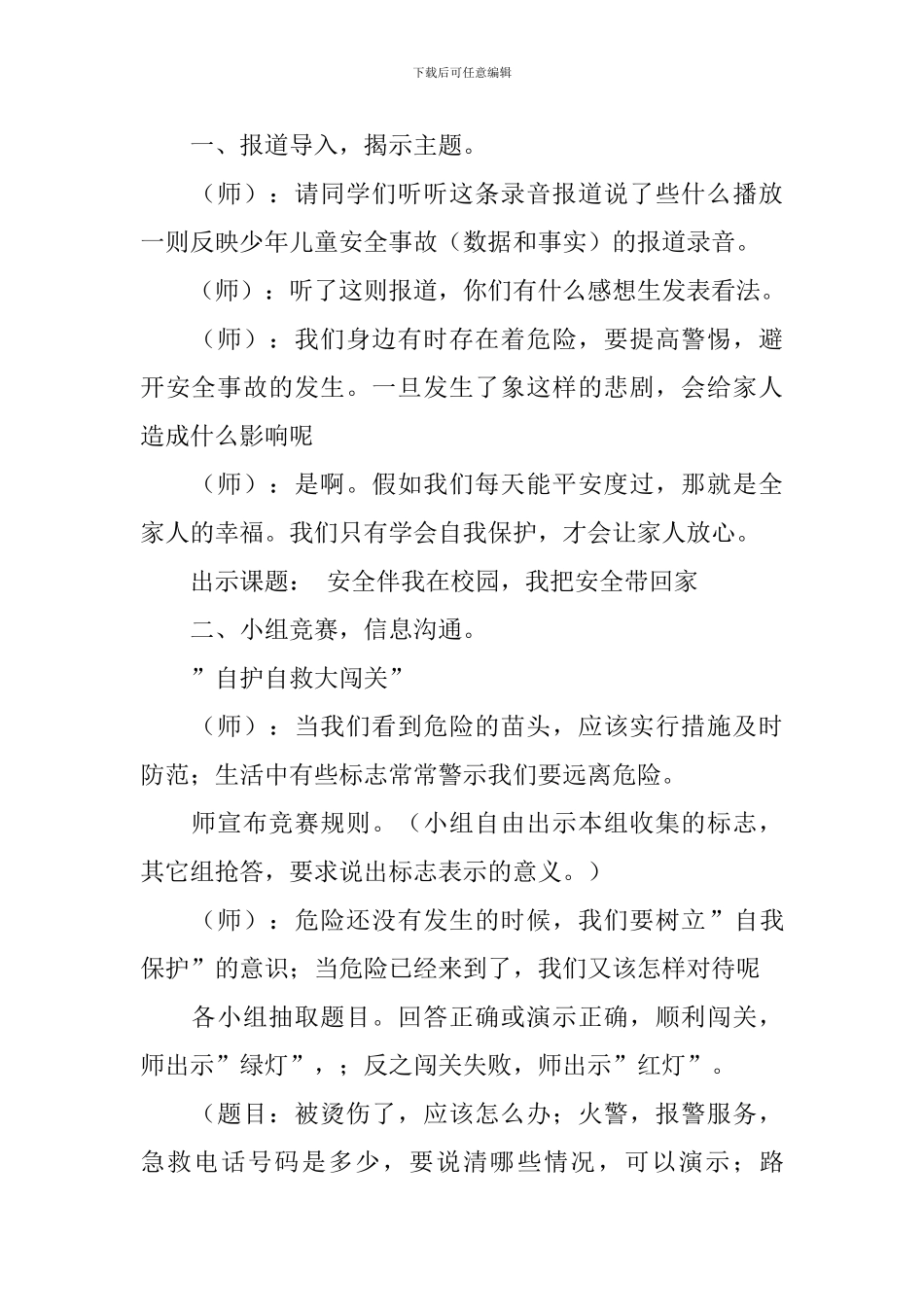 幼儿园小班暑假假期安全教育教案_第2页