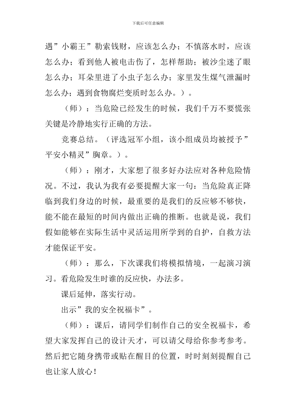 幼儿园小班暑假假期安全教育教案_第3页