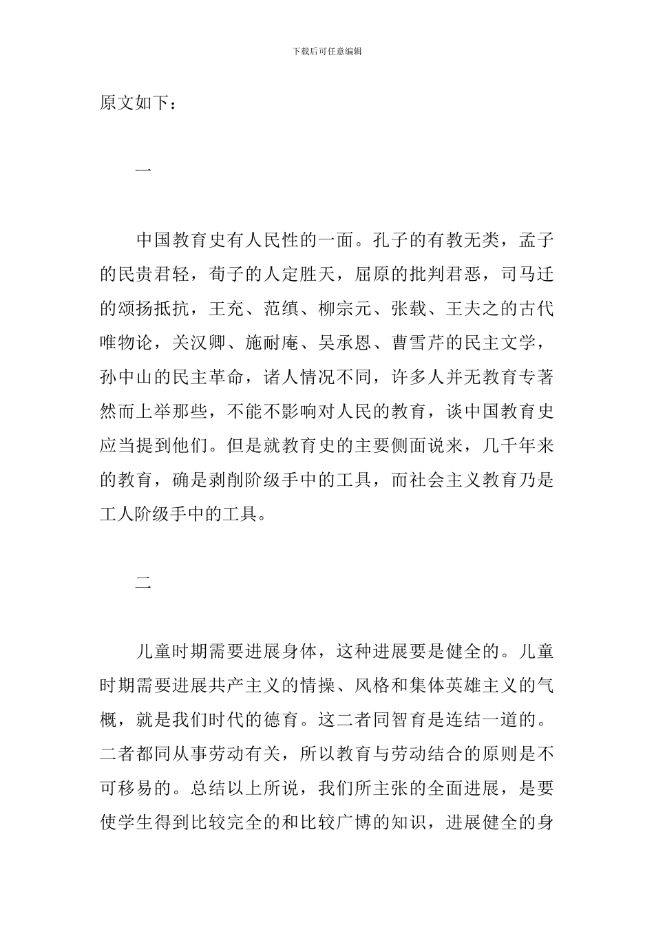 践行劳动教育提升劳动素养心得体会2024_第2页