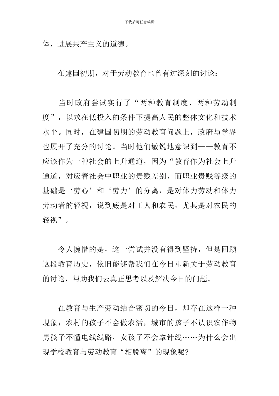 践行劳动教育提升劳动素养心得体会2024_第3页