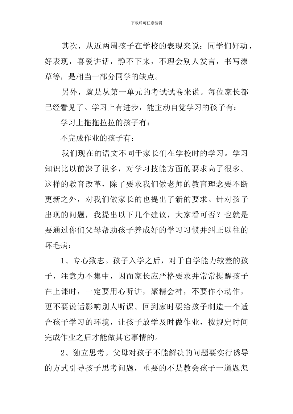 期中家长会教师发言稿优秀范文_第2页