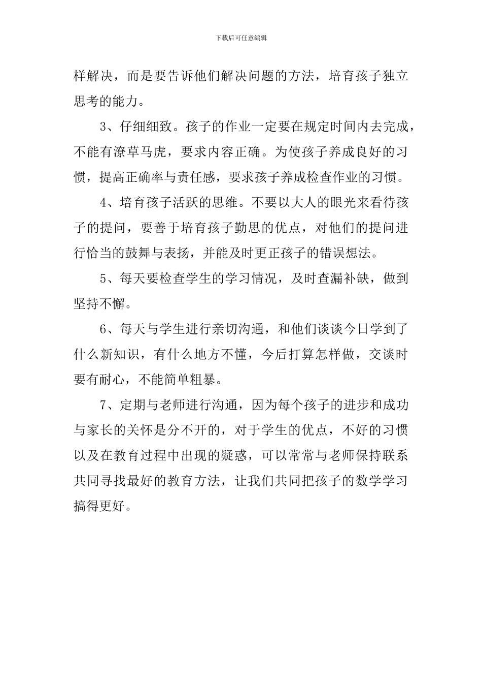 期中家长会教师发言稿优秀范文_第3页