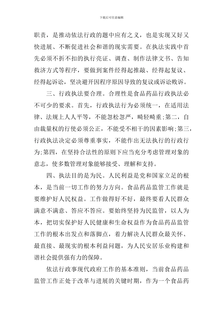 食品培训心得体会范例文_第2页