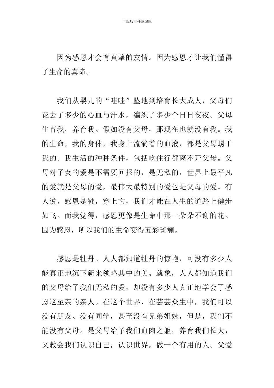 感恩节活动心得作文300字五篇精编_第3页