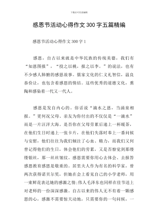 感恩节活动心得作文300字五篇精编