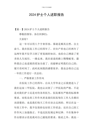 2021护士个人述职报告