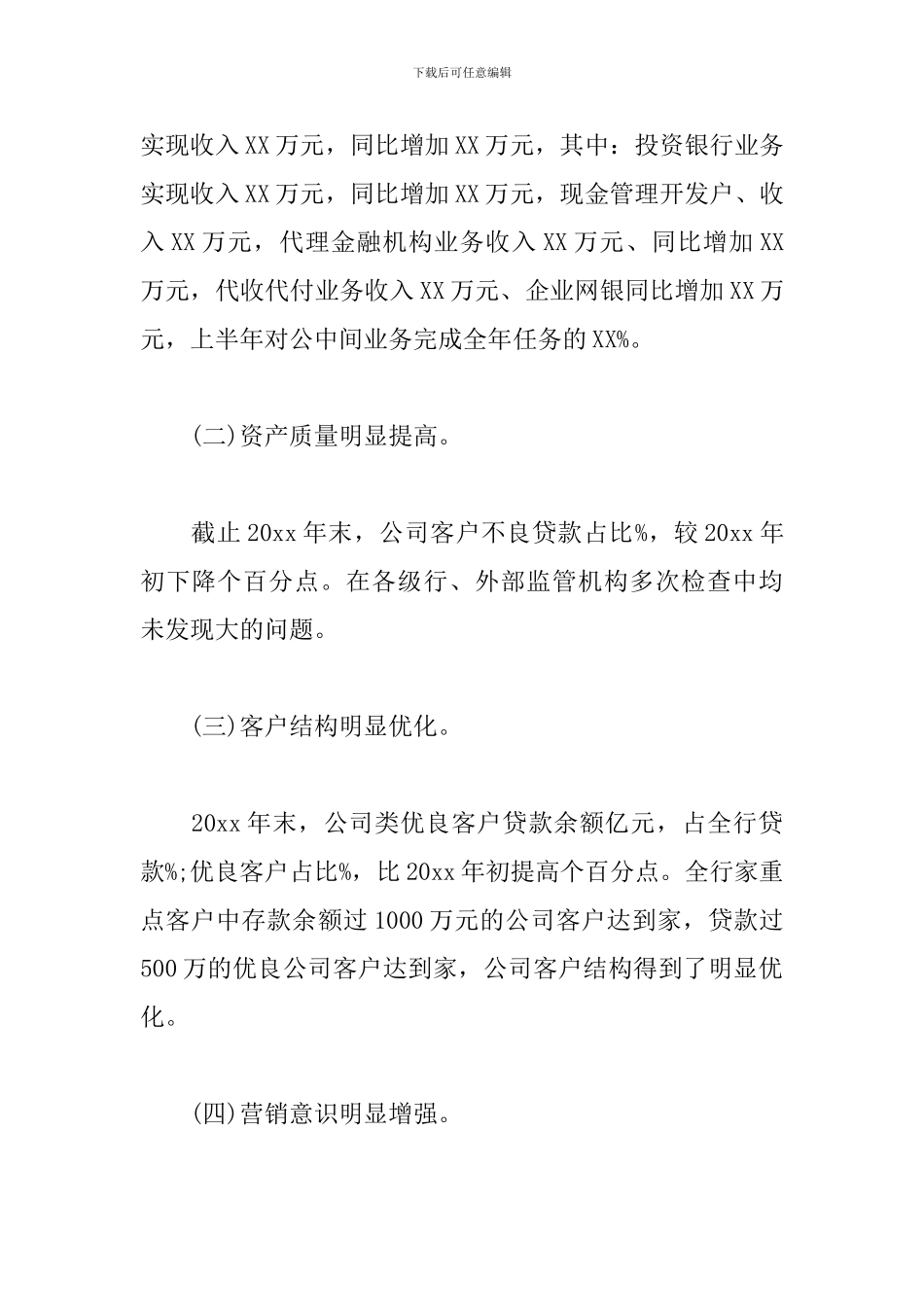 企业业务部年终总结范文_第2页