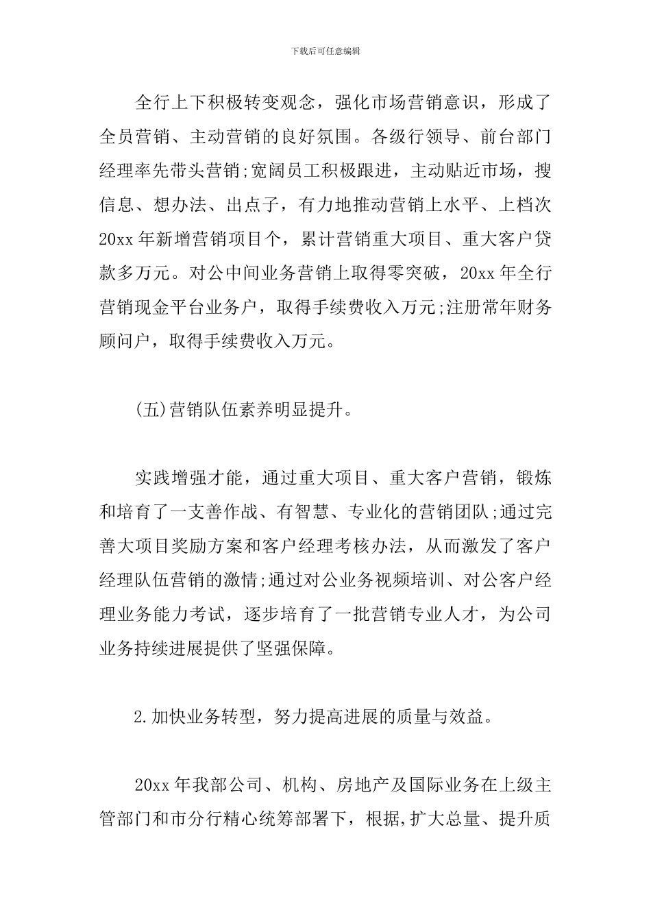 企业业务部年终总结范文_第3页