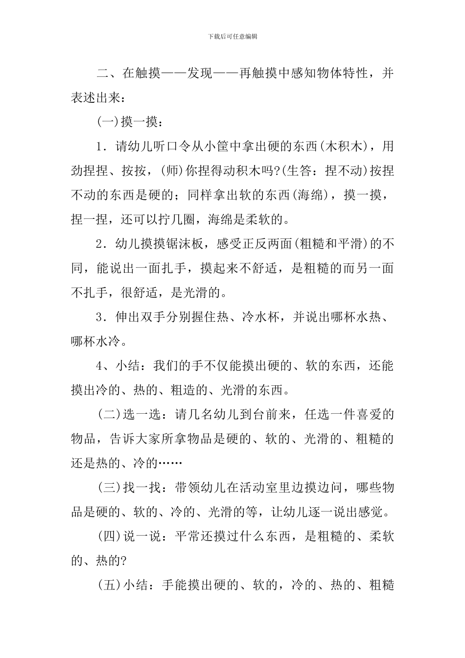 《小蚂蚁》中班教案_第2页