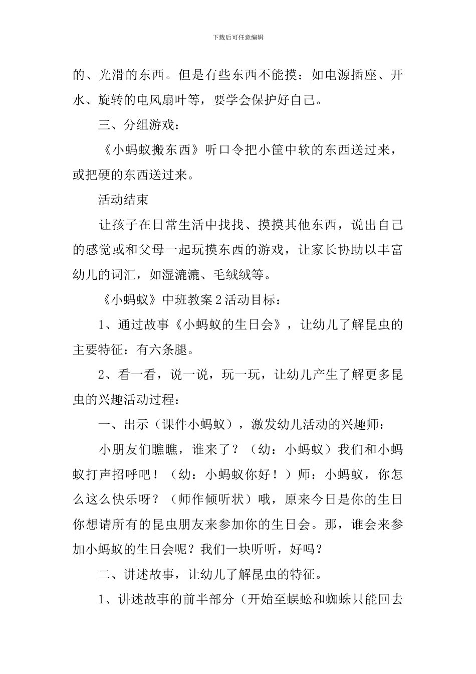 《小蚂蚁》中班教案_第3页