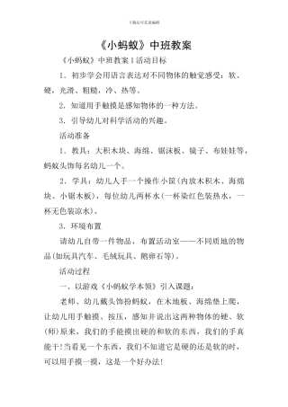 《小蚂蚁》中班教案