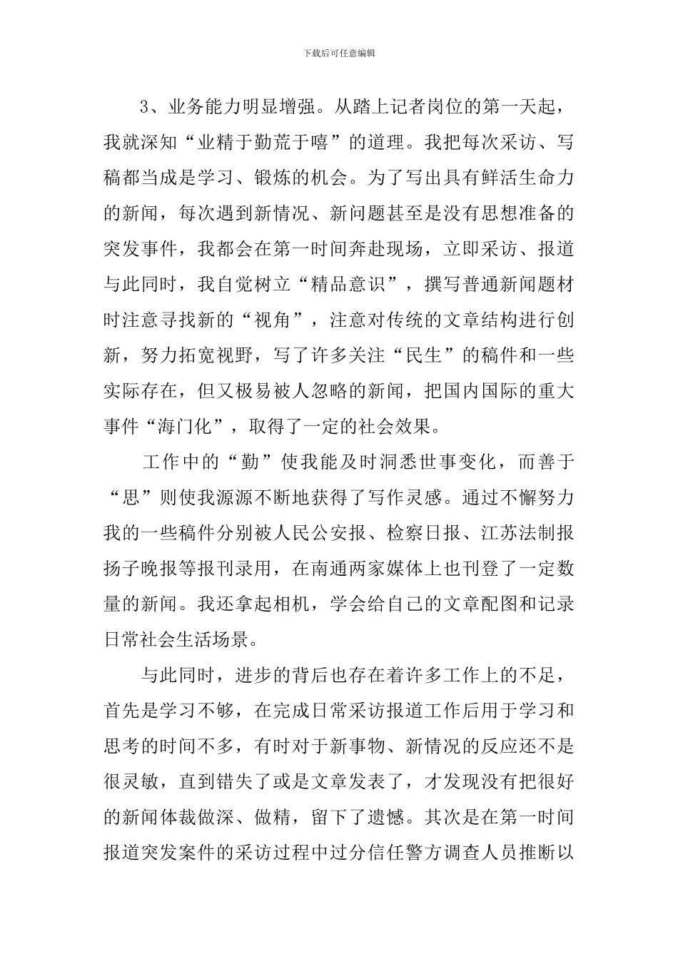 新闻工作者2024年终工作总结_第2页