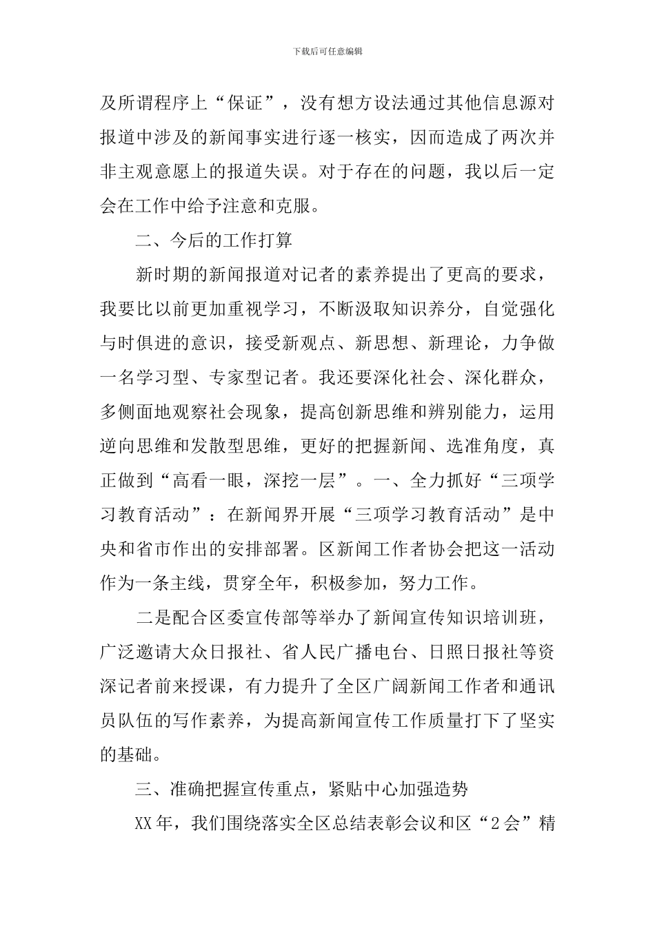 新闻工作者2024年终工作总结_第3页