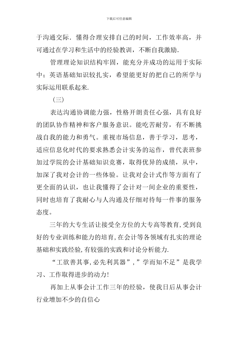 会计简历自我评价范文5篇_第2页