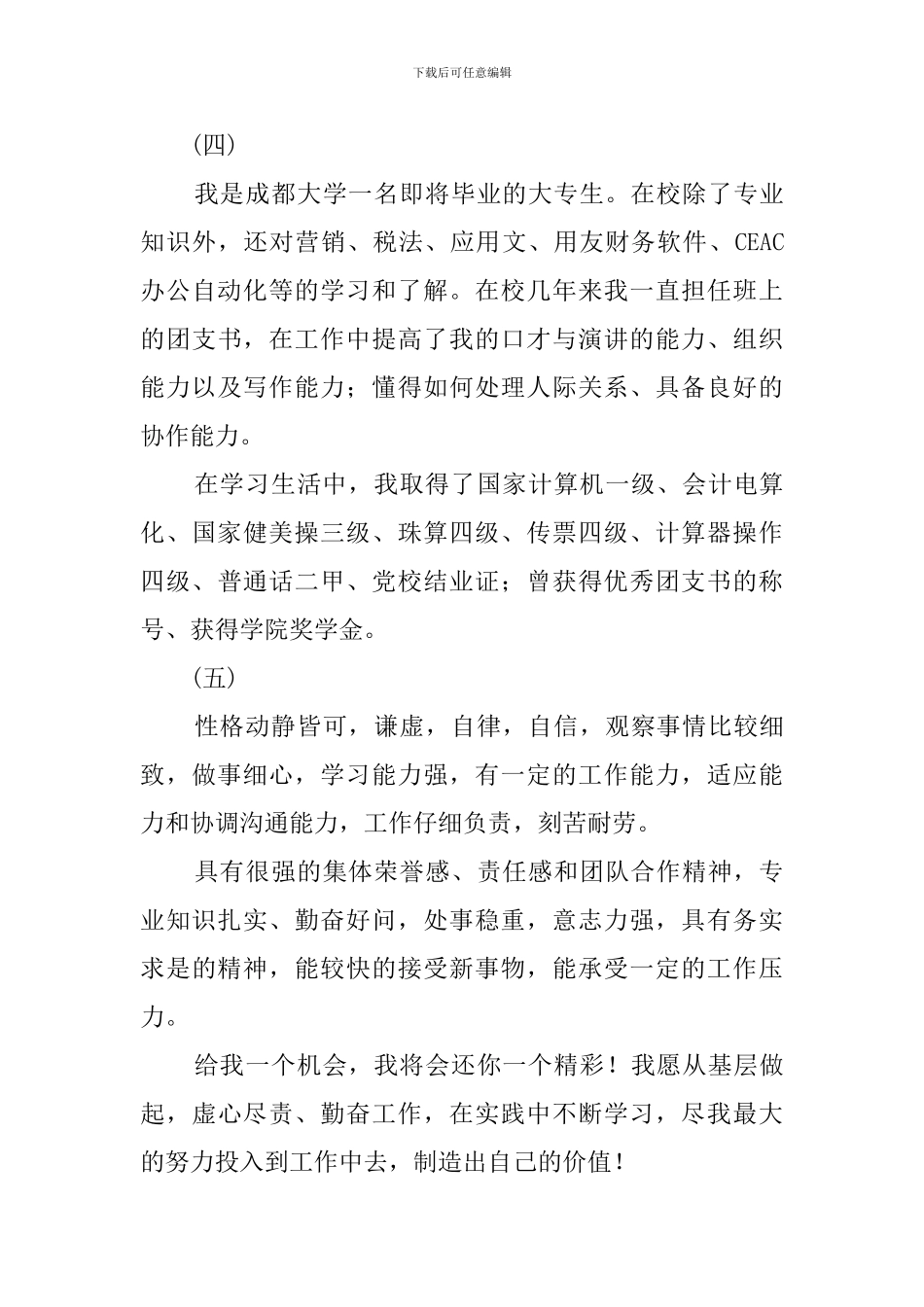 会计简历自我评价范文5篇_第3页