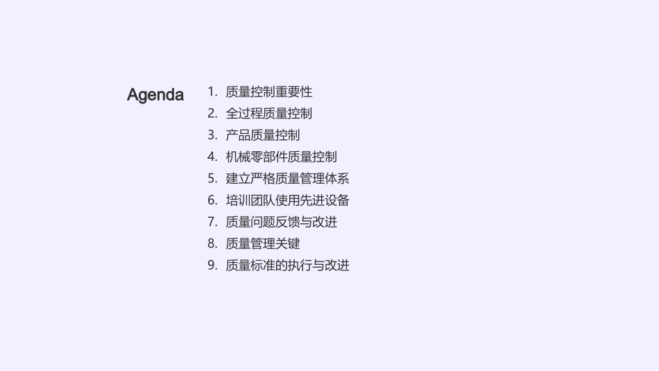 质控掌控未来-全链条质量管理新视角_第2页