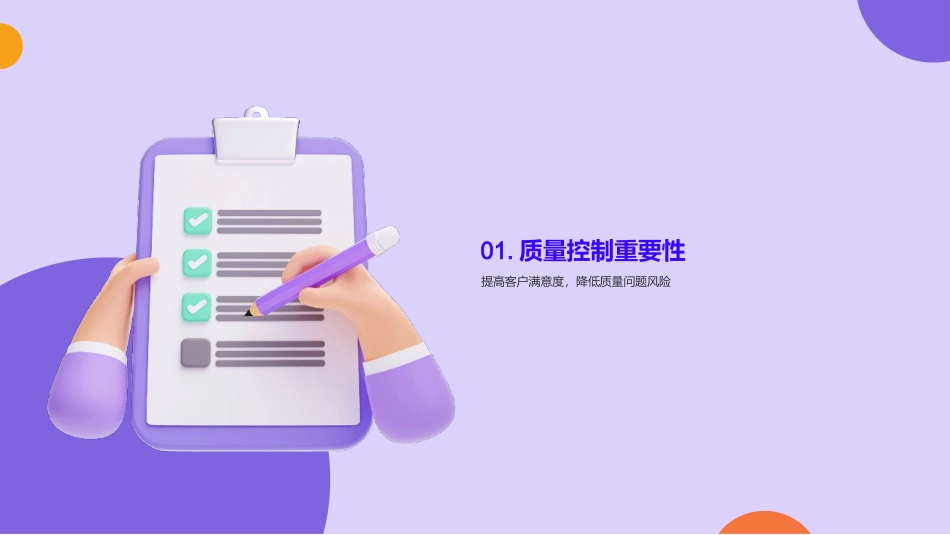 质控掌控未来-全链条质量管理新视角_第3页