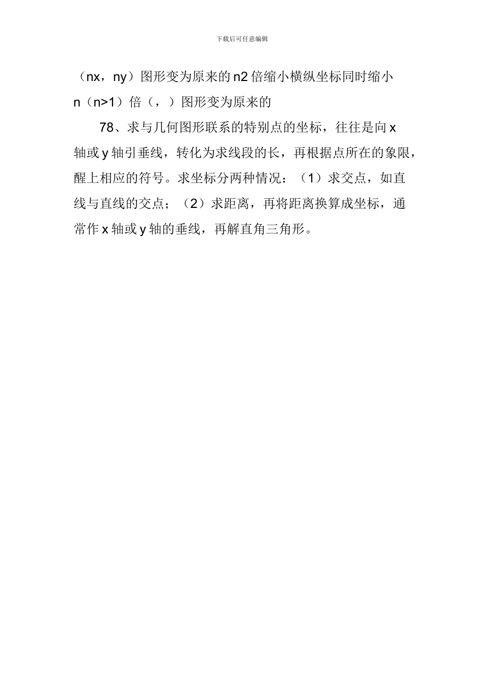 2024中考数学知识点：图形的变化_第2页