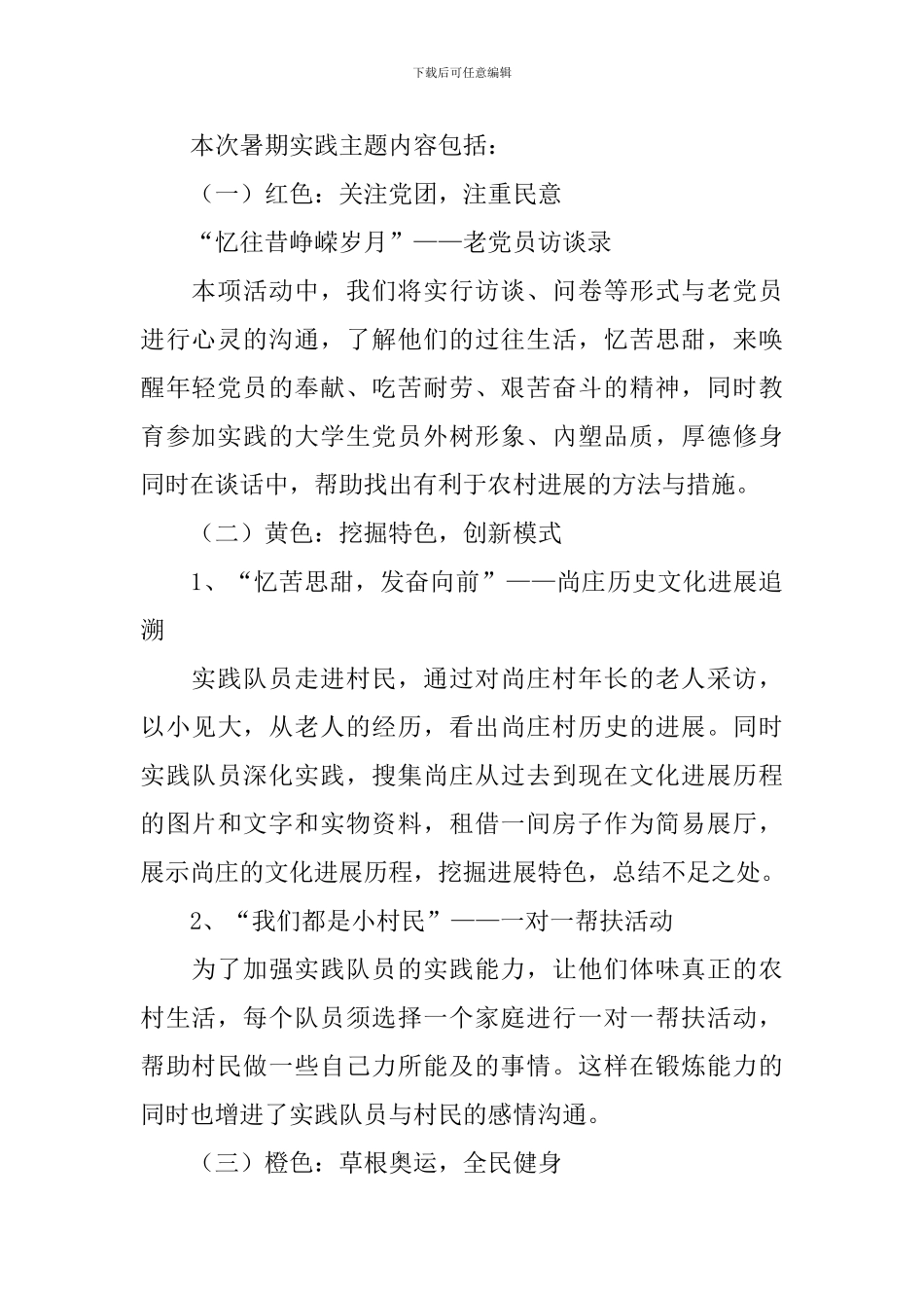 大学生暑期三下乡活动策划书2024_第2页