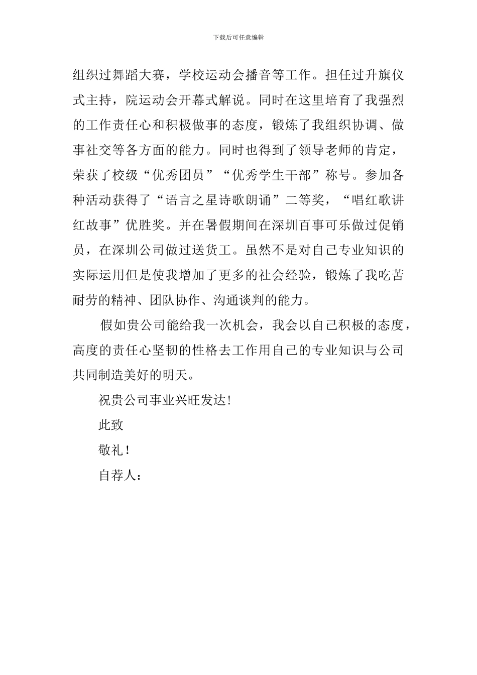 关于建筑专业自荐书范文参考_第2页