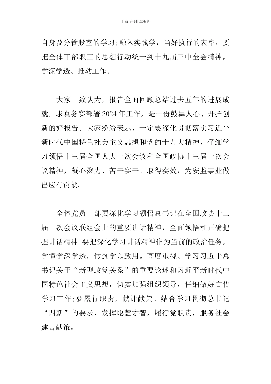 开展党员活动日的总结范文_第2页