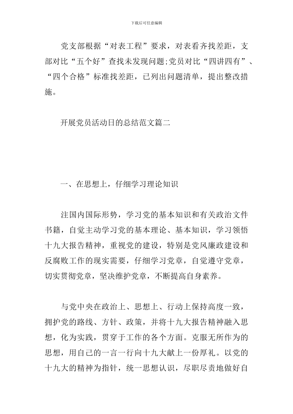 开展党员活动日的总结范文_第3页